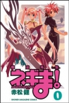 魔法先生ネギま! 0巻
