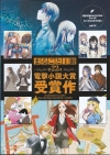 “まるごと1冊”第22回電撃小説大賞受賞作
