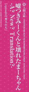 嘘つきみーくんと壊れたまーちゃん-A? New? Translation?- episode2 変人たち