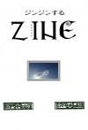 ジンジンするZINE