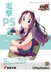 電撃PS文庫