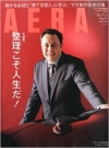 AERA (アエラ) 2014年 11/24号[雑誌]