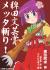 稗田文芸賞メッタ斬り!