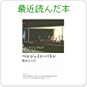 まりな(チェコ好き)の最近読んだ本