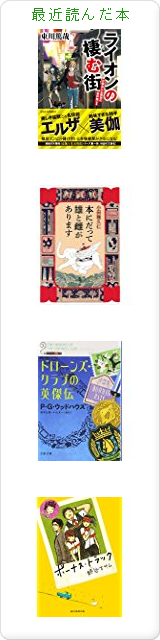 けいちゃっぷの最近読んだ本