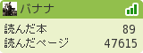 バナナさんの読書メーター