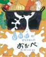 キンダーおはなしえほん　2013年3月号　なみだがでてきちゃったおなべ