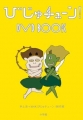 びじゅチューン!DVD BOOK