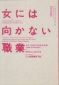 女には向かない職業 (ハヤカワ・ミステリ文庫)