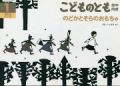 こどものとも 年中向き 2001年01月号