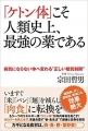 「ケトン体」こそ人類史上、最強の薬である