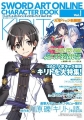 『ソードアート・オンライン』キャラクターブック Vol.1