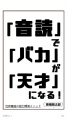 「音読」で「バカ」が「天才」になる！