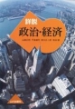 山川出版 政治経済