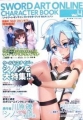 『ソードアート・オンライン』キャラクターブック Vol.4