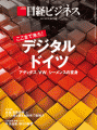 日経ビジネス 2017年8月21日号[雑誌]