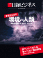 日経ビジネス 2017年9月4日号[雑誌]