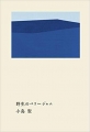 野生のベリージャム