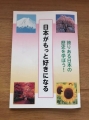 日本がもっと好きになる