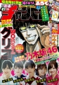 週刊少年チャンピオン 2019年6月20日号（27号）