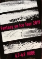 FANTASY ON ICE TOUR 2019 in KOBE プログラム