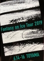 FANTASY ON ICE TOUR 2019 in TOYAMA プログラム