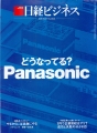 日経ビジネス 2020.01.27