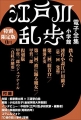 江戸川乱歩　電子全集　特別限定版(小学館)