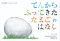 てんからふってきたたまごのはなし（こどものとも1996年12月号）