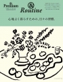 &Routine  心地よく暮らすための、日々の習慣。