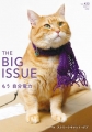 THE BIG ISSUE 422号