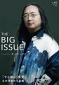THE BIG ISSUE 425号