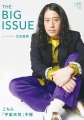 THE BIG ISSUE JAPAN431号