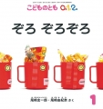 ぞろぞろぞろ