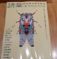 読楽2022年8月号