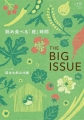 THE BIG ISSUE JAPAN438号 [雑誌]