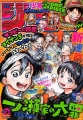 週刊少年ジャンプ2022年50号