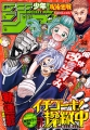 週刊少年ジャンプ2022年52号