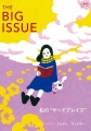 THE BIG ISSUE JAPAN445号