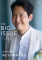 THE BIG ISSUE JAPAN446号