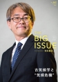 THE BIG ISSUE JAPAN462号