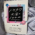 ハヤカワ文庫の100冊 HAYAKAWA BUNKO 2023