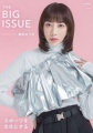 THE BIG ISSUE JAPAN466号