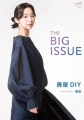 THE BIG ISSUE JAPAN468号