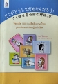 どこがどうしてダメなんだろう！タイ語日常会話の解説１０１