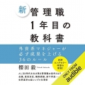 新 管理職1年目の教科書