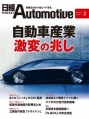 日経Automotive 2024年3月号