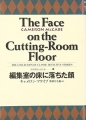 編集室の床に落ちた顔 世界探偵小説全集 (14)