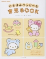 いちばんハッピーな育児BOOK (HELLO!BABY) 