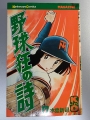 野球狂の詩⑰ 講談社コミックス